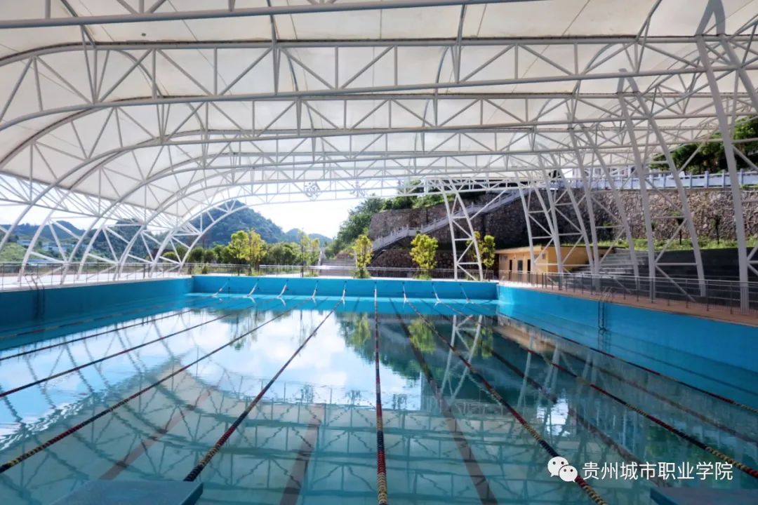 貴州城市職業技術學(xué)院遊泳池